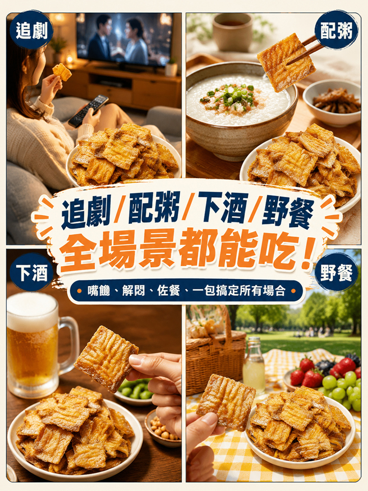 海特產香脆帶魚酥