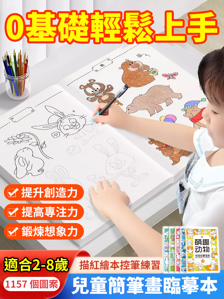 兒童線描控筆臨摹畫冊