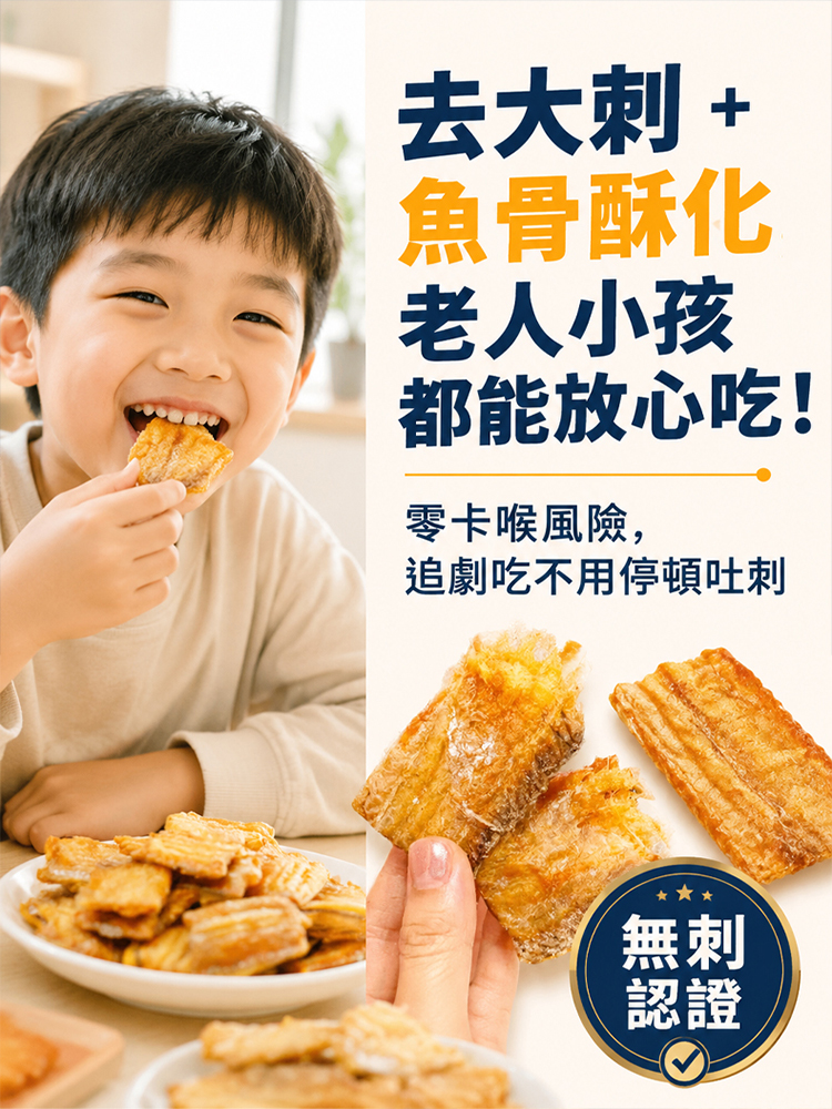海特產香脆帶魚酥