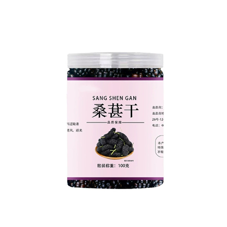三蒸三曬黑桑葚乾