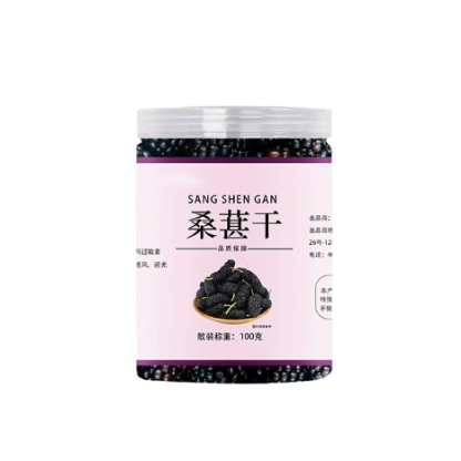 三蒸三曬黑桑葚乾