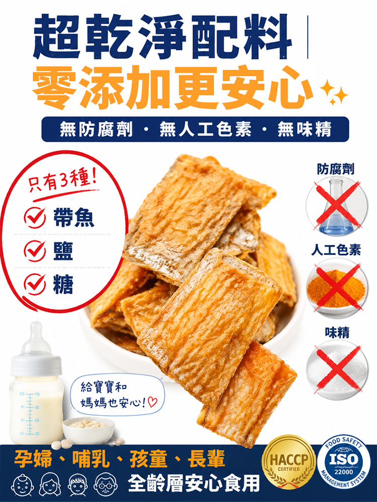 海特產香脆帶魚酥