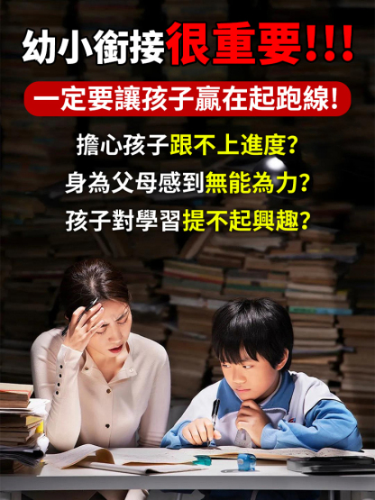 【99%家長選擇】幼小銜接數學專項訓練