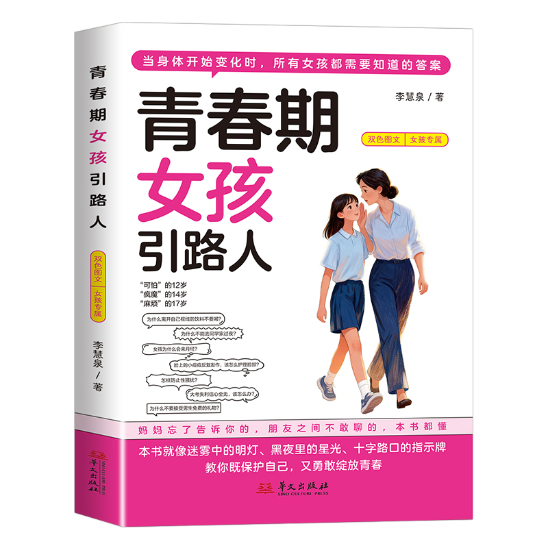 【1本解決所有困惑】青春期孩子的引路入