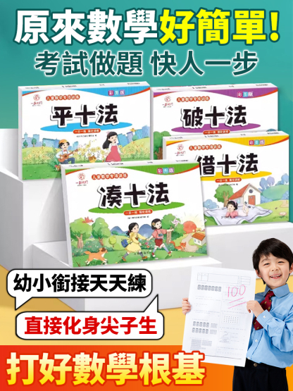 【99%家長選擇】幼小銜接數學專項訓練