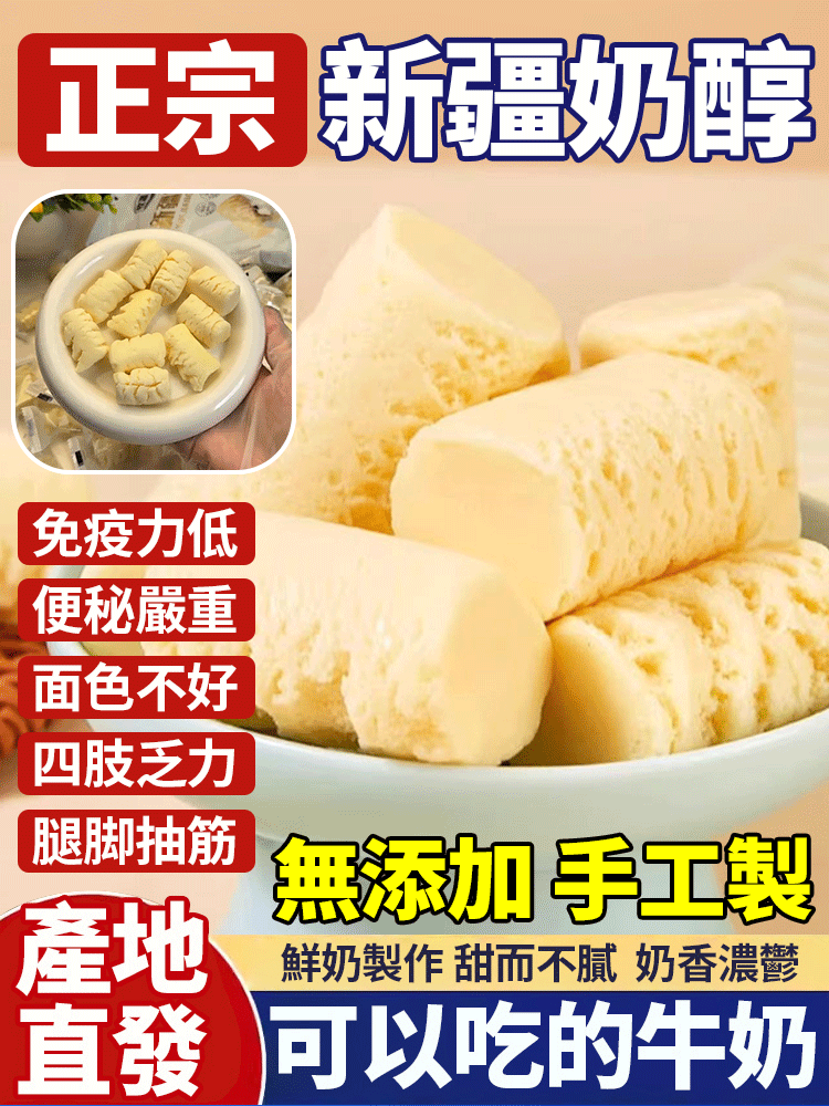 新疆駝奶疙瘩奶醇