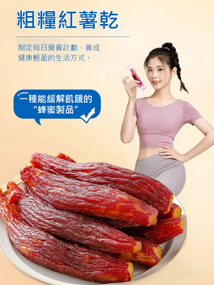 帶皮紅薯乾軟糯香甜