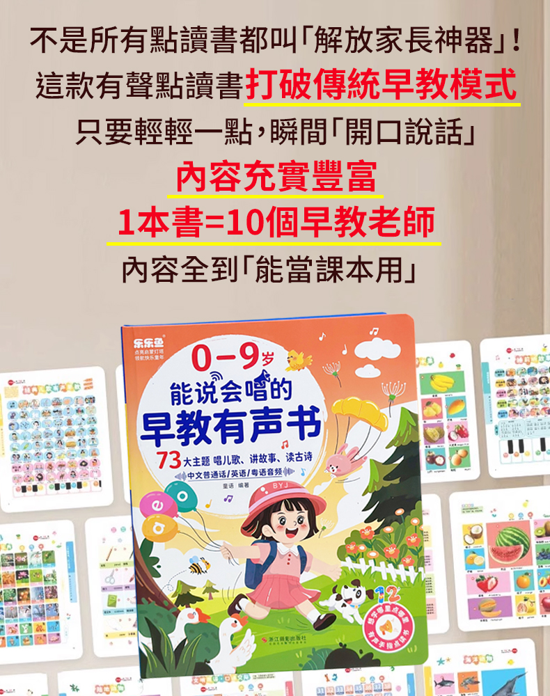 樂樂魚能說會唱的早期教育有聲書