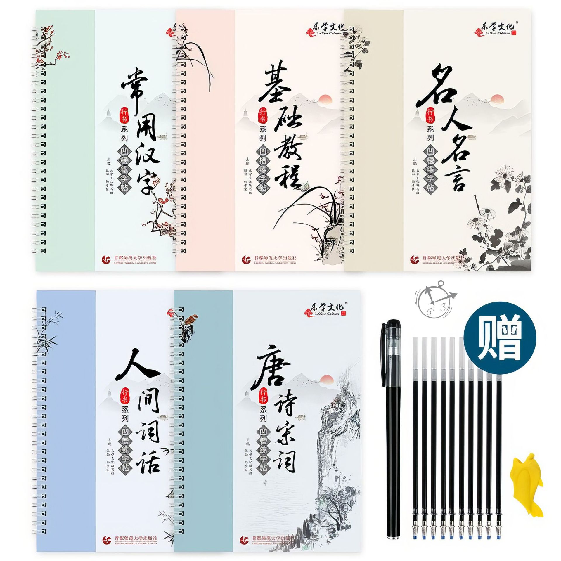 【重複書寫】行書凹槽魔法練字貼