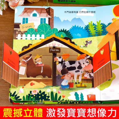 【兒童互動科普書】神奇的3d立體翻書