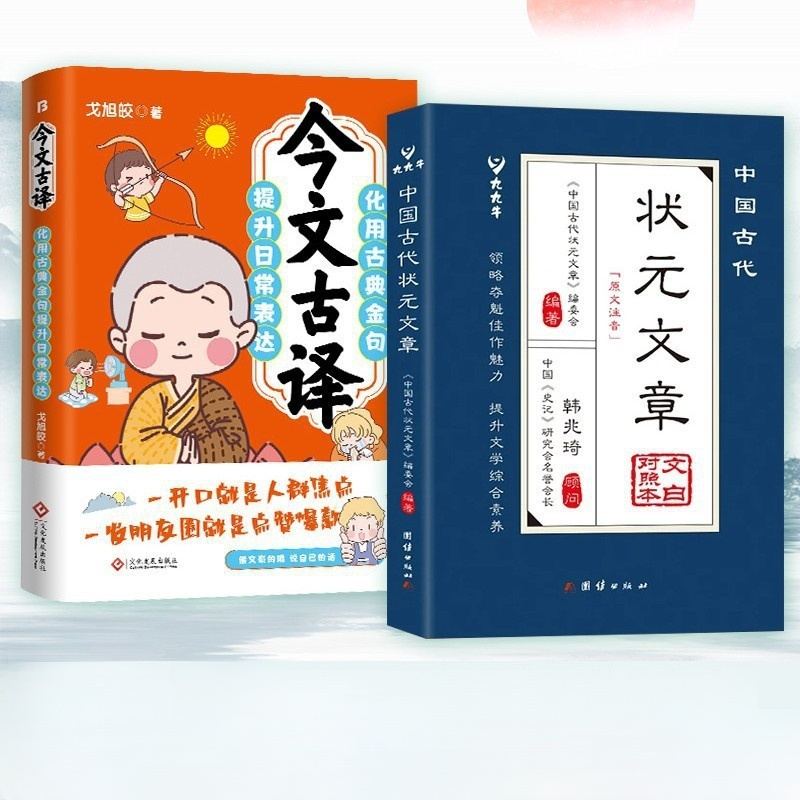 《狀元文章》引經據典解析文學