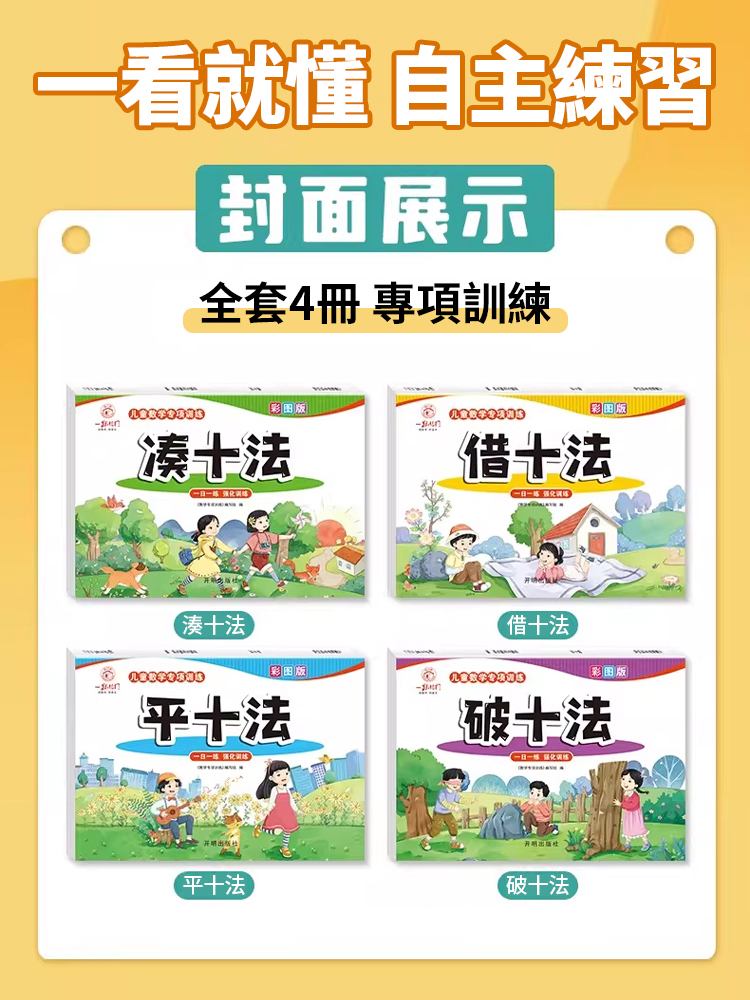 【99%家長選擇】幼小銜接數學專項訓練