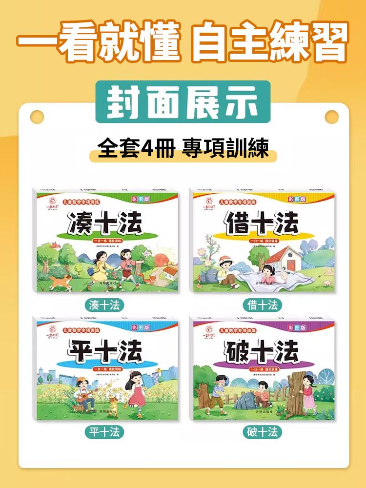 【99%家長選擇】幼小銜接數學專項訓練