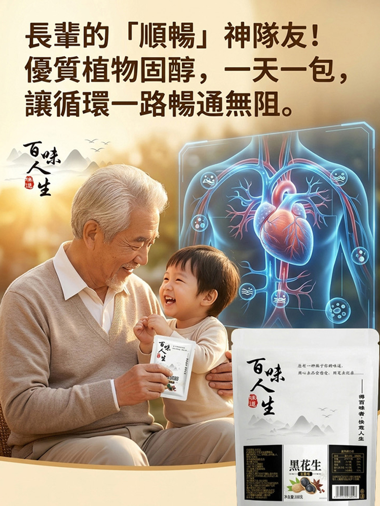 富硒黑花生