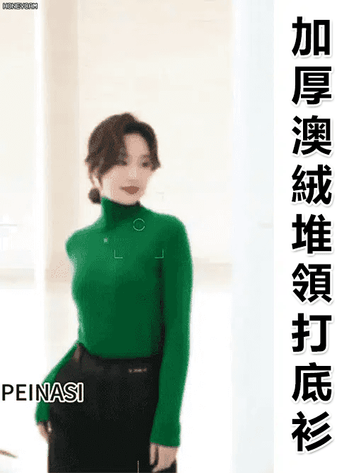 加厚澳絨堆領打底衫