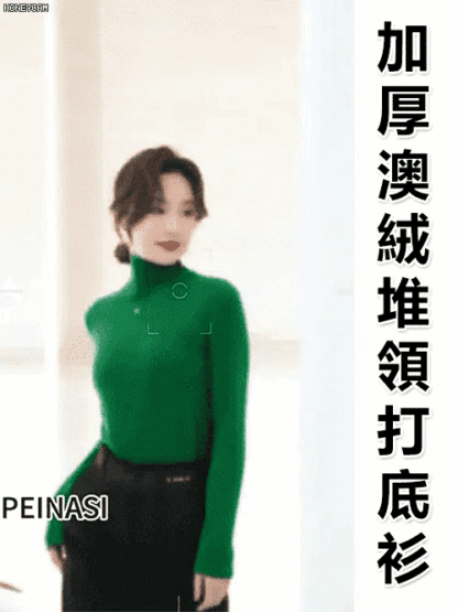 加厚澳絨堆領打底衫