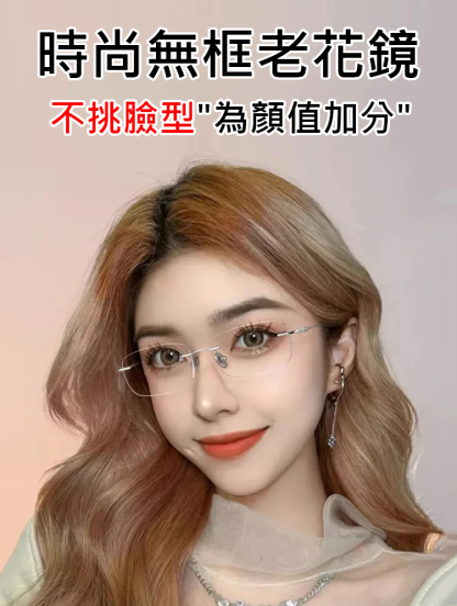 Eterlens光感變色變焦無框老花眼鏡【男女同款】
