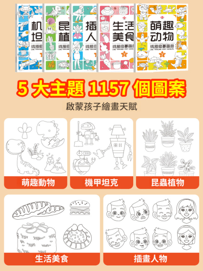 兒童線描控筆臨摹畫冊