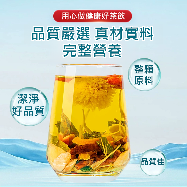 西洋參黃耆菊花枸杞茶