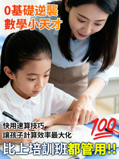 新版漫畫三十六計速算技巧36計