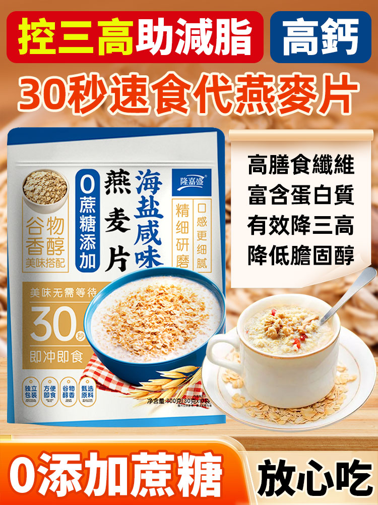 0添加海鹽燕麥片