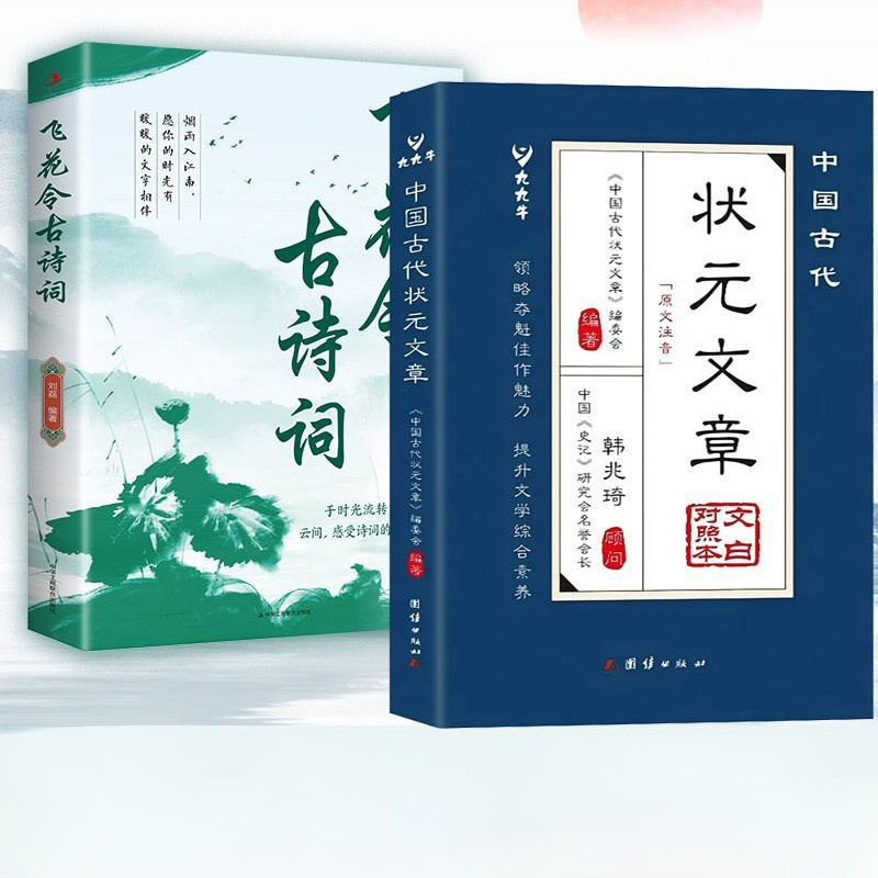 《狀元文章》引經據典解析文學