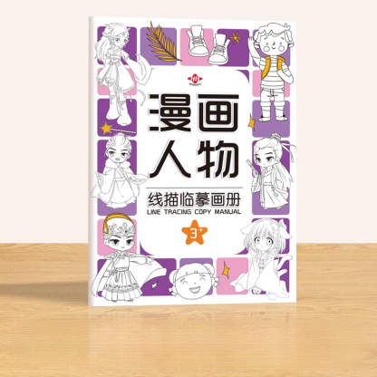 兒童線描控筆臨摹畫冊