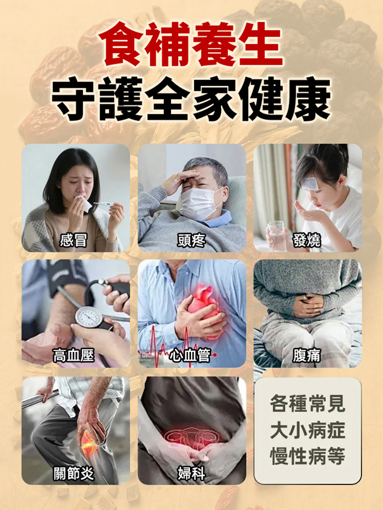 《中華藥膳》養生防病一本通