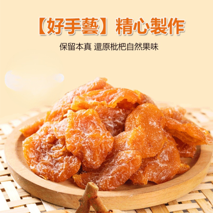 竹蜂鹽枇杷果干