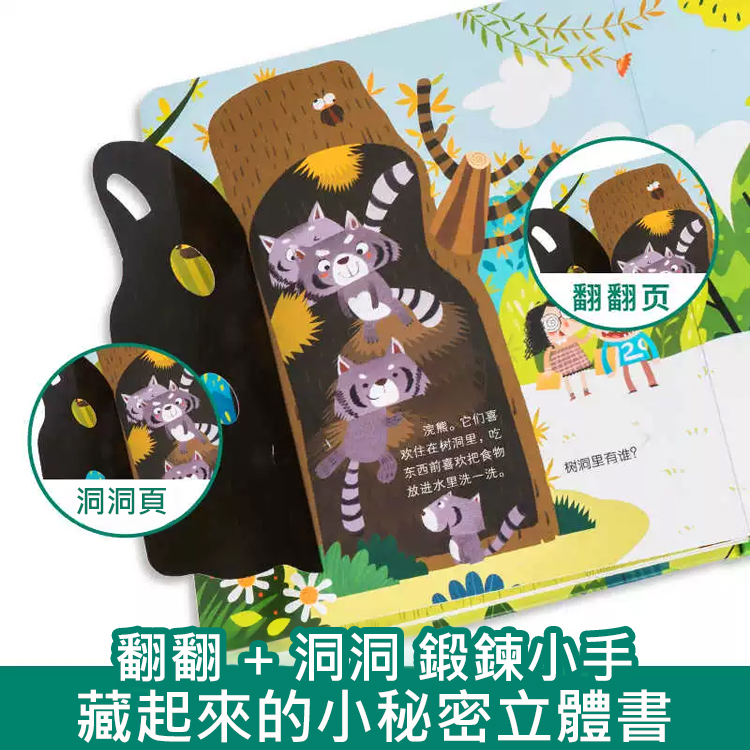 【兒童互動科普書】神奇的3d立體翻書