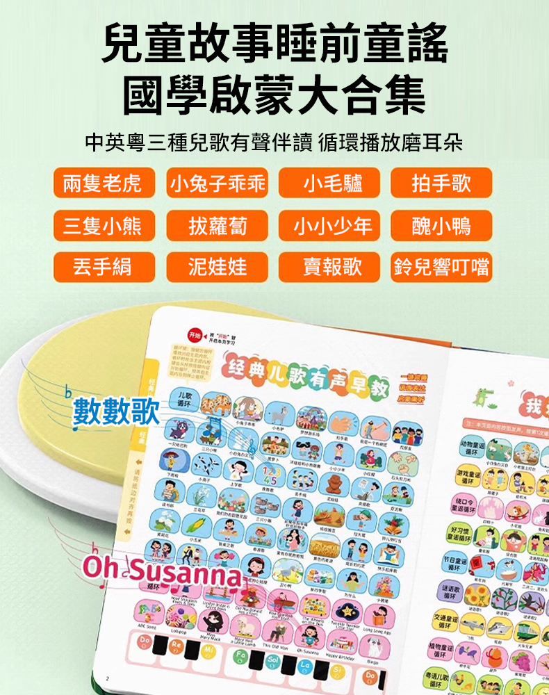 樂樂魚能說會唱的早期教育有聲書