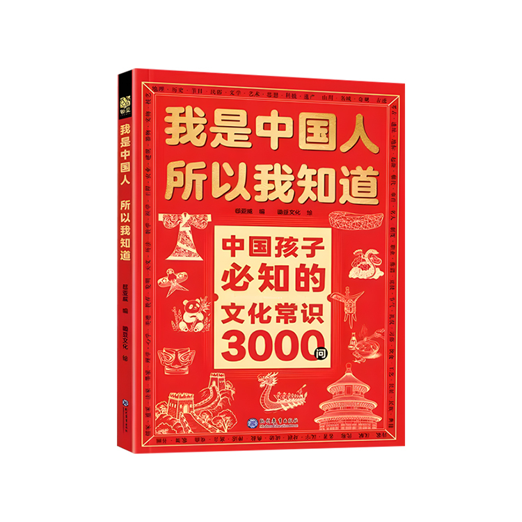我是中國人所以我知道：中國文化常識3000問