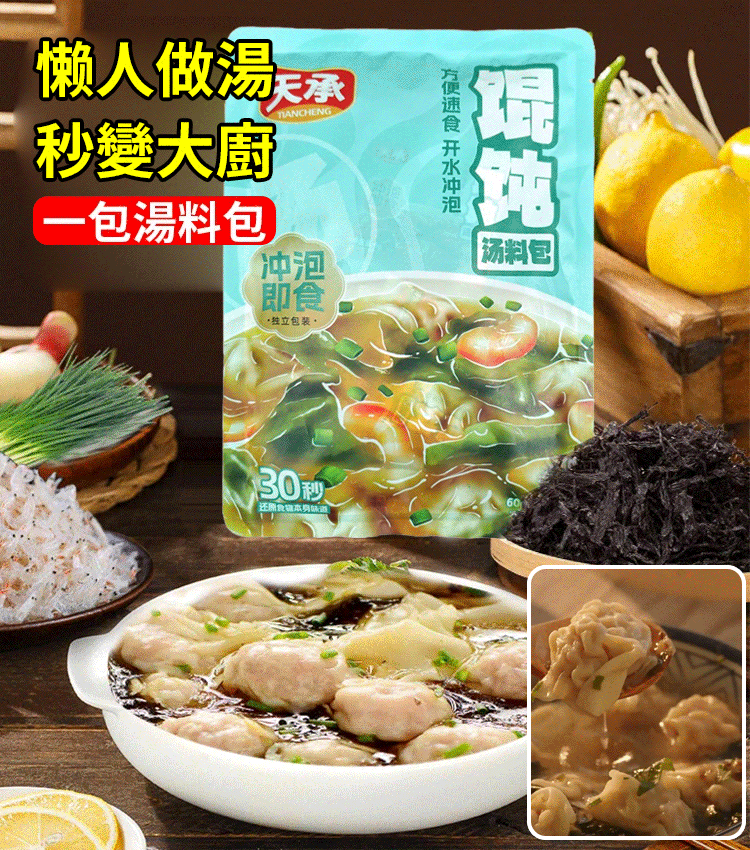 營養紫菜蝦皮枸杞餛飩湯包