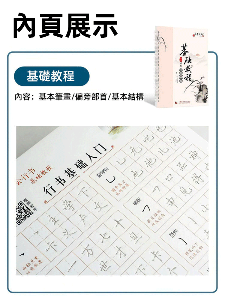 【重複書寫】行書凹槽魔法練字貼