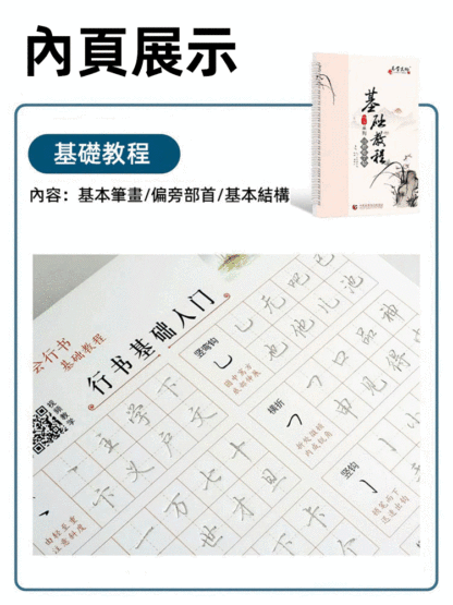 【重複書寫】行書凹槽魔法練字貼