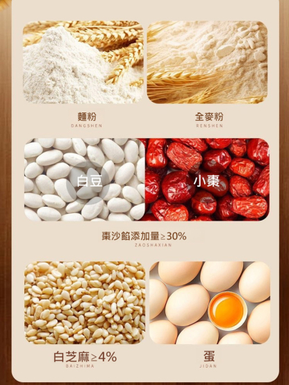 全麥高鈣棗沙軟桃酥