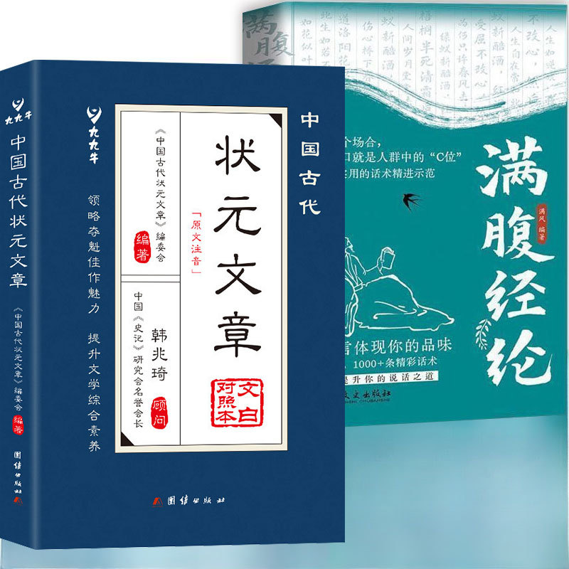 《狀元文章》引經據典解析文學