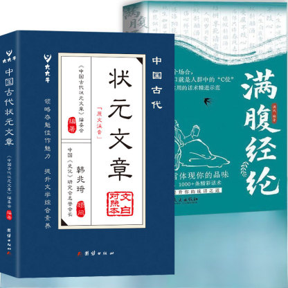 《狀元文章》引經據典解析文學