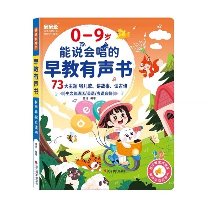樂樂魚能說會唱的早期教育有聲書