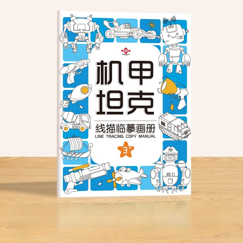 兒童線描控筆臨摹畫冊