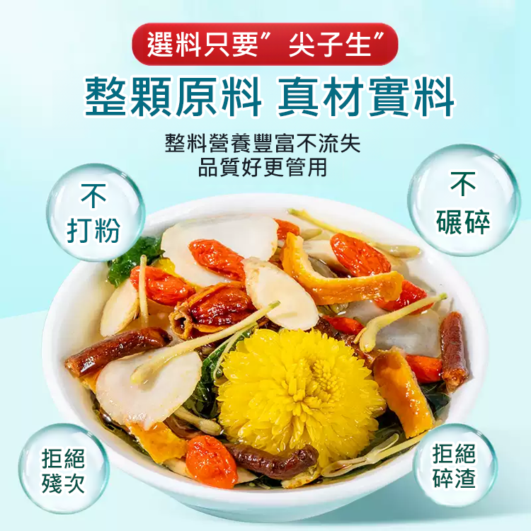 西洋參黃耆菊花枸杞茶