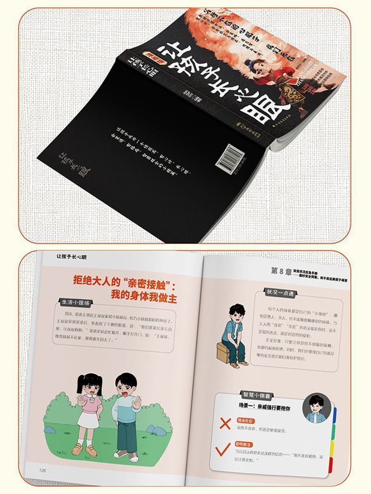 讓孩子長心為官從商家庭孩子都懂的處事謀略