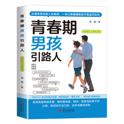 【1本解決所有困惑】青春期孩子的引路入