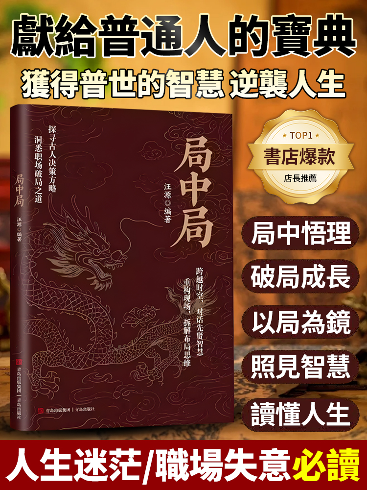 《局中局》學權謀實戰底層翻身指南