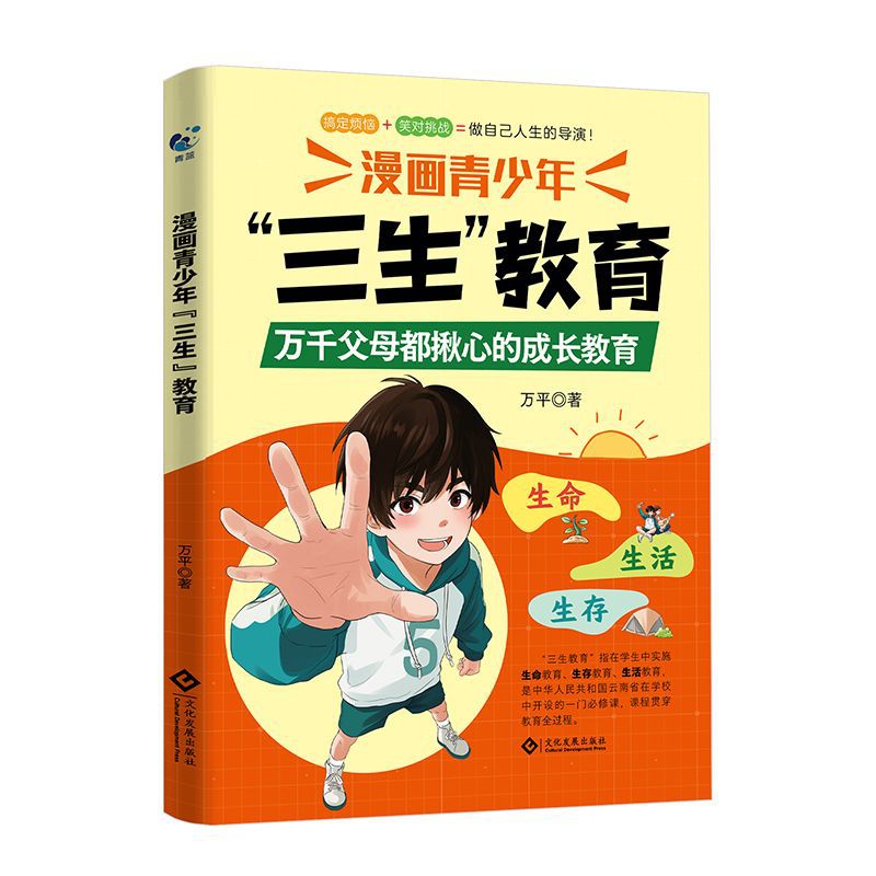 漫畫青少年三生教育書籍