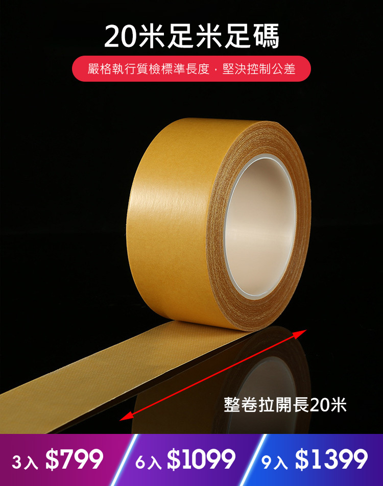 超密網格纖維雙面膠
