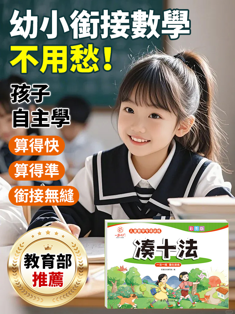 【99%家長選擇】幼小銜接數學專項訓練