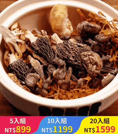 【11種原料】七彩菌湯包