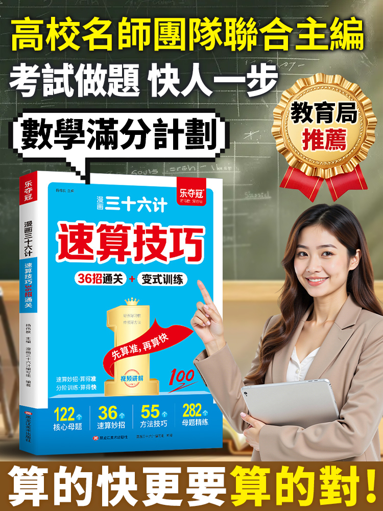 新版漫畫三十六計速算技巧36計