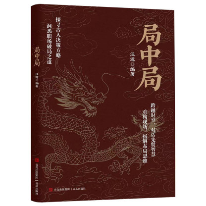 《局中局》學權謀實戰底層翻身指南